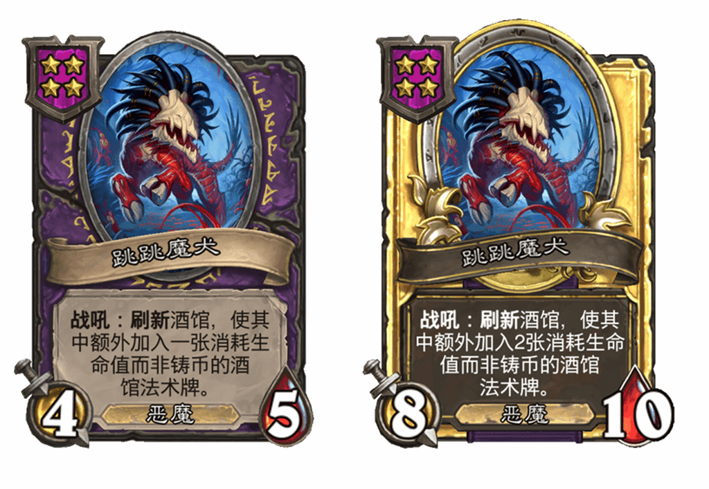 炉石传说酒馆战棋新随从跳跳魔犬介绍