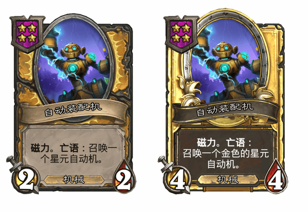 炉石传说酒馆战棋新随从自动装配机介绍