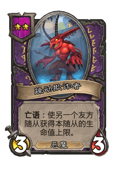 炉石传说酒馆战棋新小饰品躁动肖像介绍