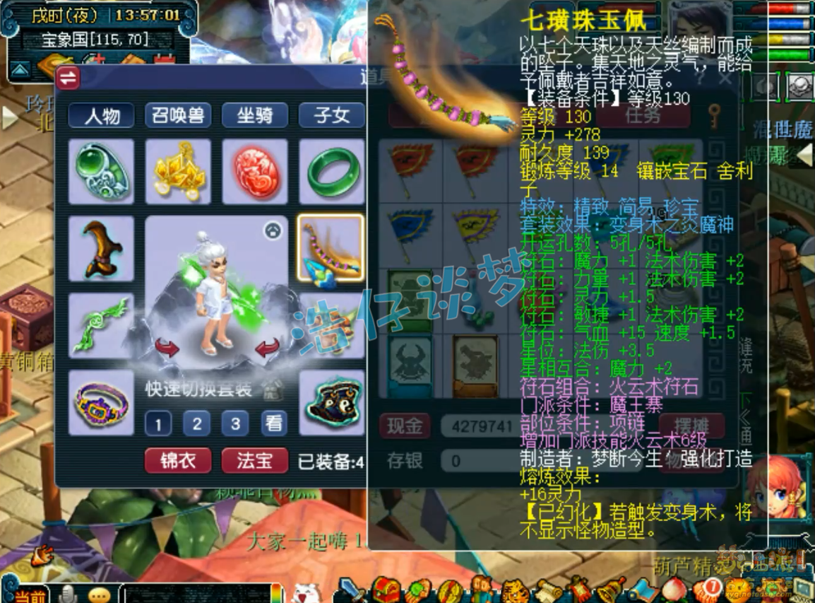 梦幻西游龙宫129级装备展示图