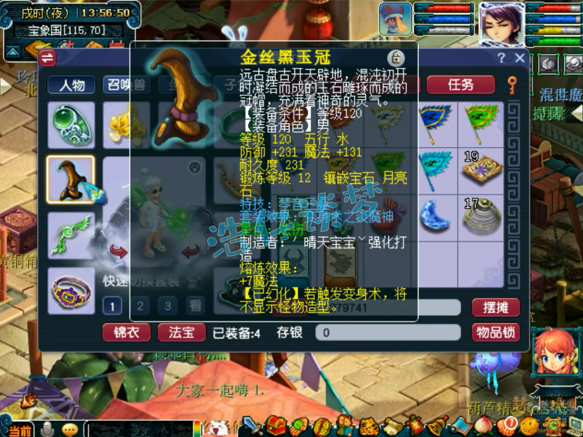 梦幻西游龙宫129级装备展示图