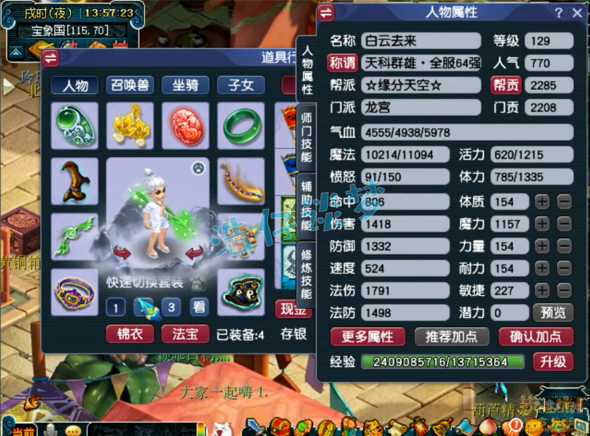 梦幻西游龙宫129级装备展示图