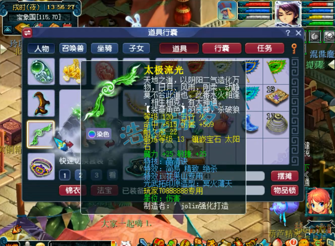 梦幻西游龙宫129级装备展示图