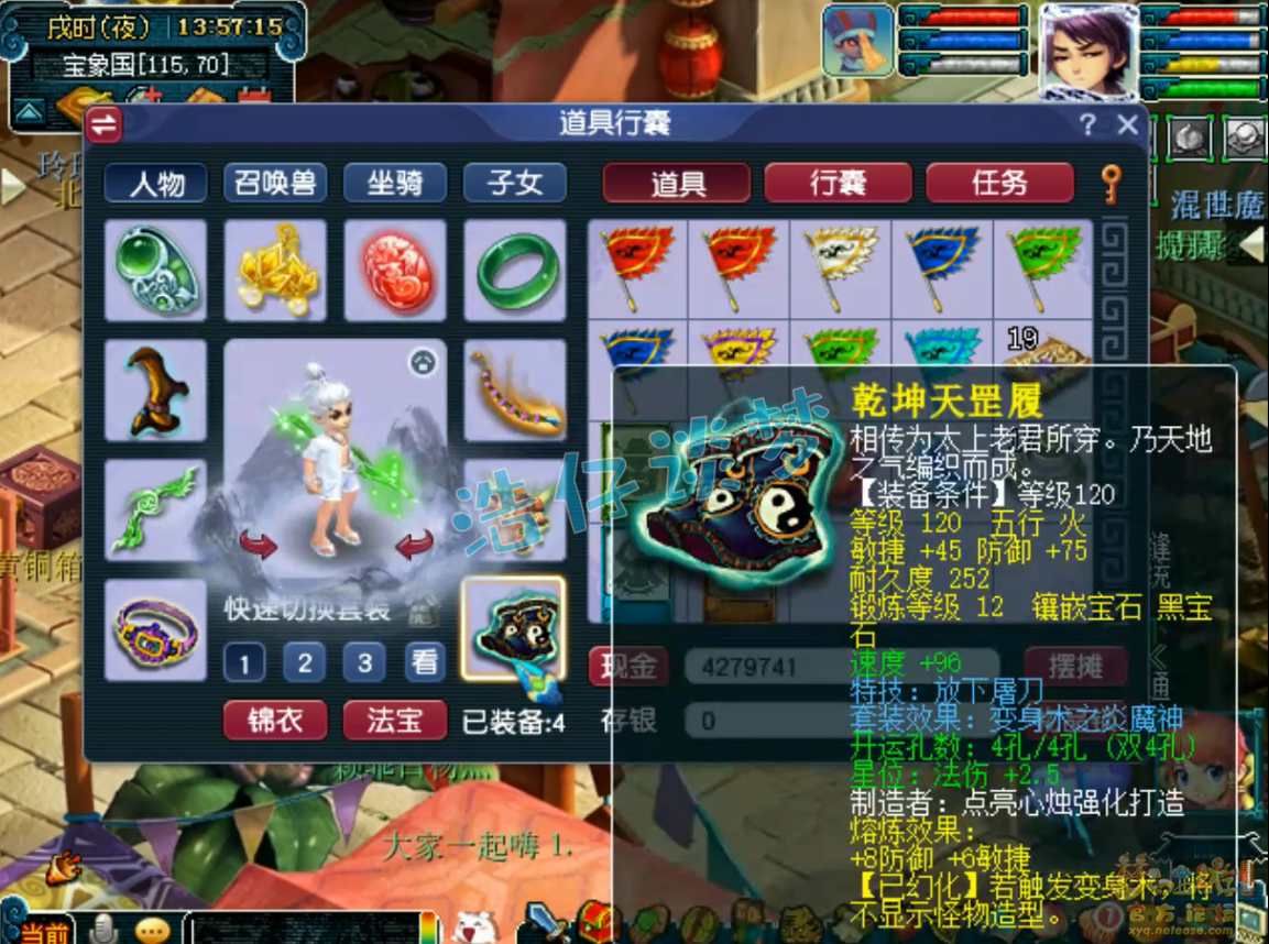 梦幻西游龙宫129级装备展示图