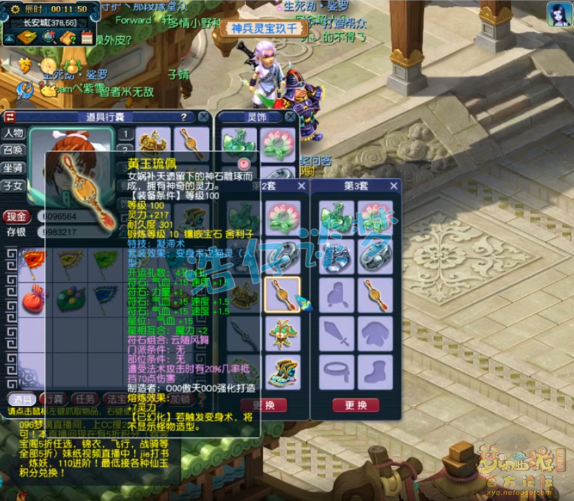 梦幻西游化生寺109级辅助装备展示