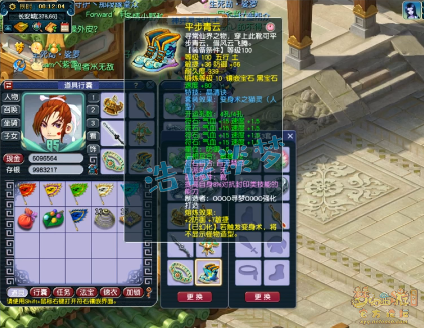 梦幻西游化生寺109级辅助装备展示