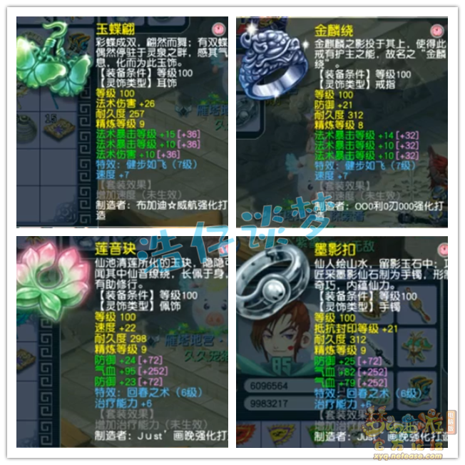 梦幻西游化生寺109级辅助装备展示