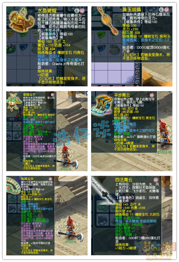 梦幻西游化生寺109级辅助装备展示