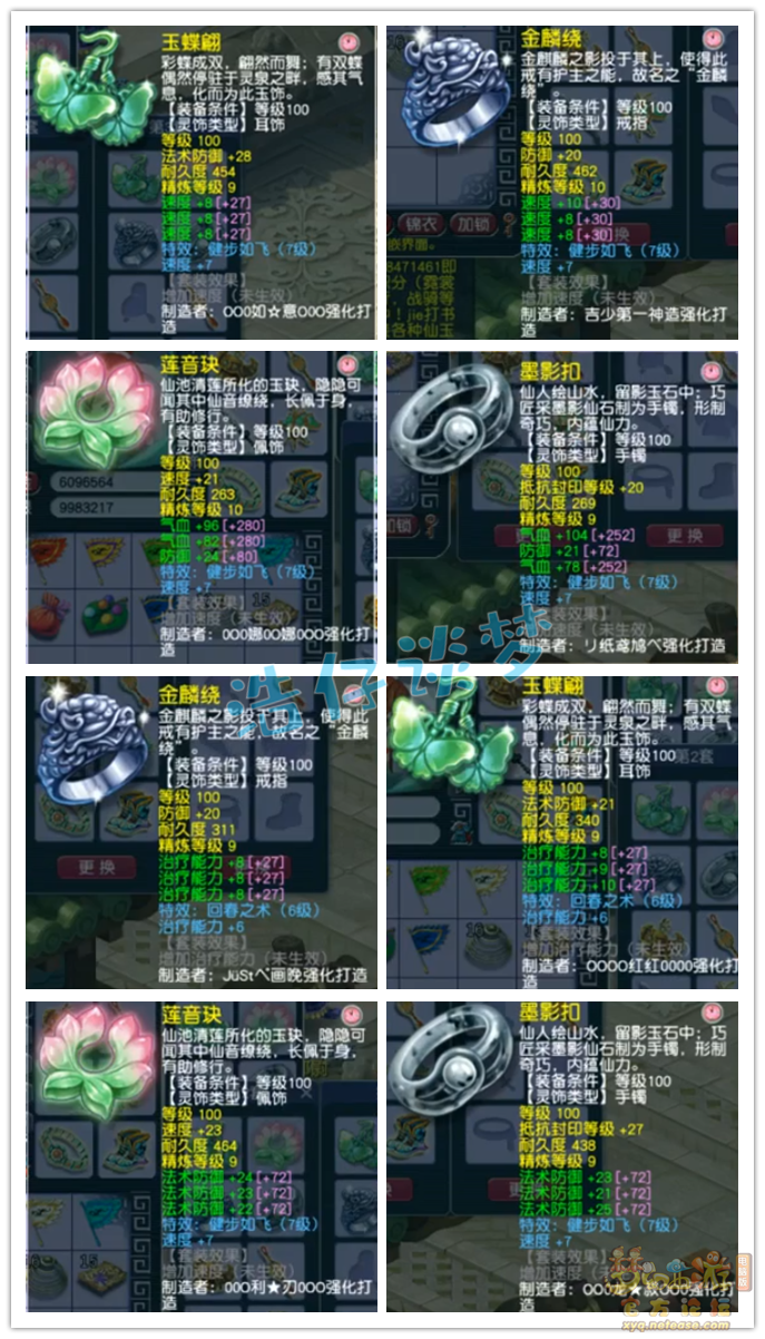 梦幻西游化生寺109级辅助装备展示