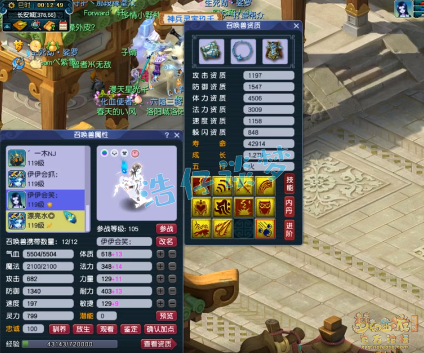 梦幻西游化生寺109级辅助装备展示