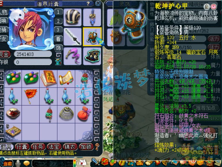 梦幻西游化生装备69级展示图