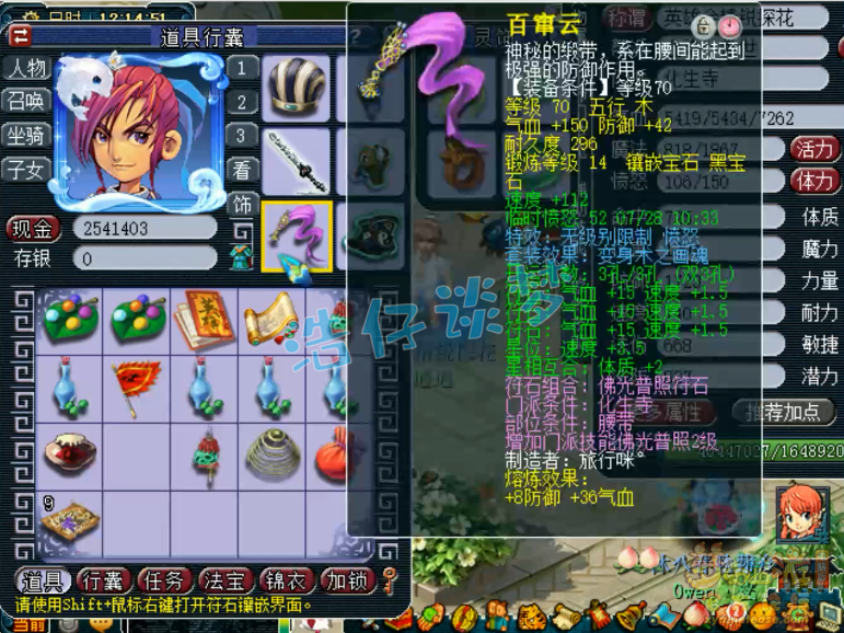 梦幻西游化生装备69级展示图