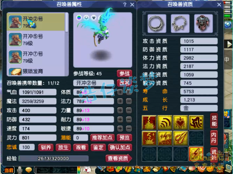 梦幻西游化生装备69级展示图