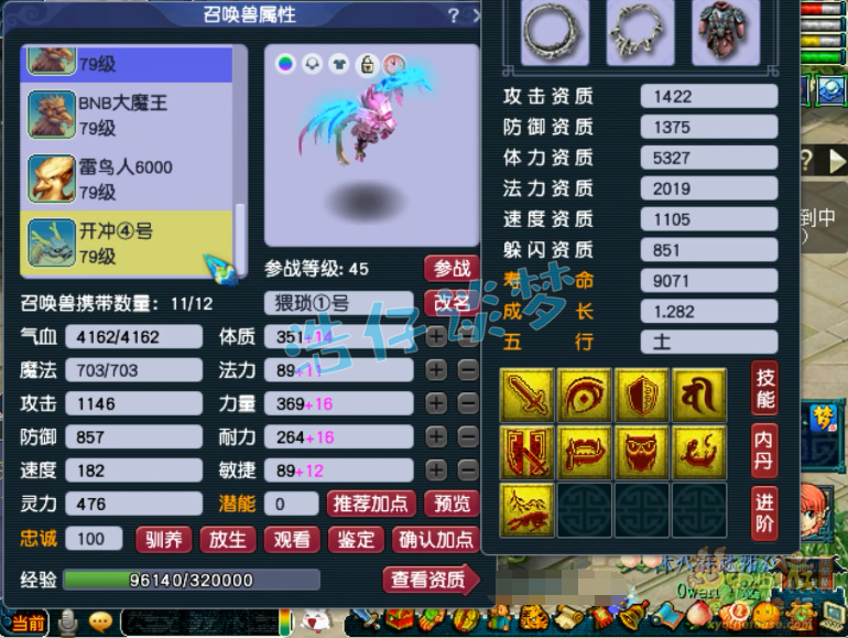 梦幻西游化生装备69级展示图