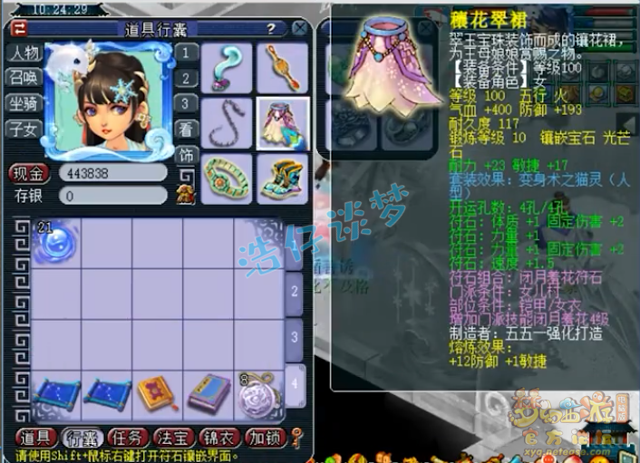 梦幻西游女儿村装备109级展示