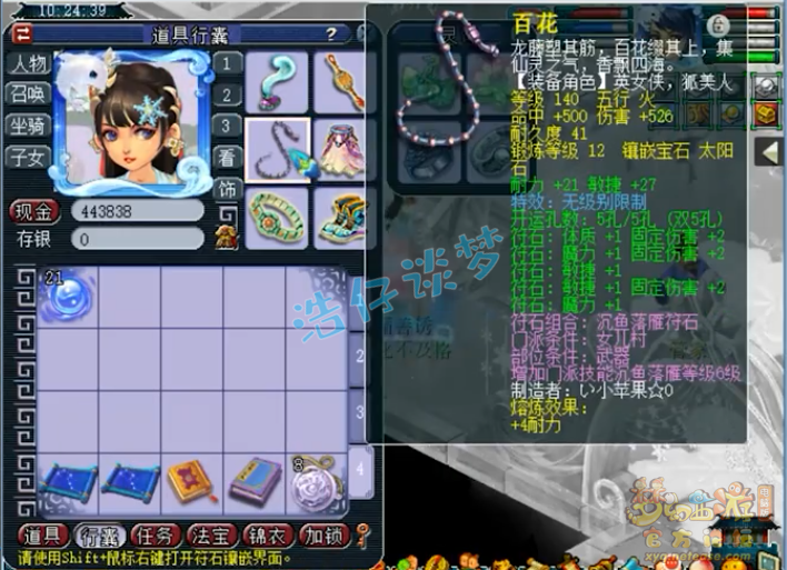 梦幻西游女儿村装备109级展示