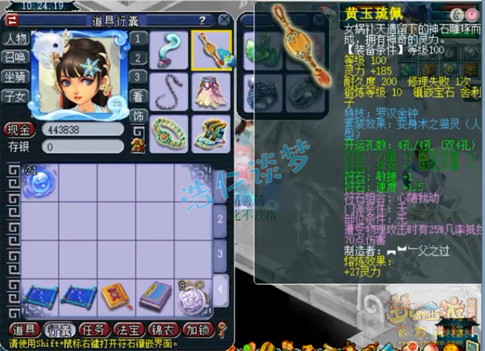 梦幻西游女儿村装备109级展示