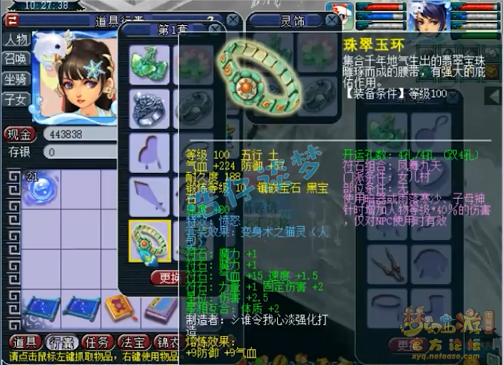 梦幻西游女儿村装备109级展示