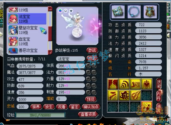 梦幻西游女儿村装备109级展示