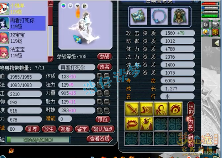 梦幻西游女儿村装备109级展示