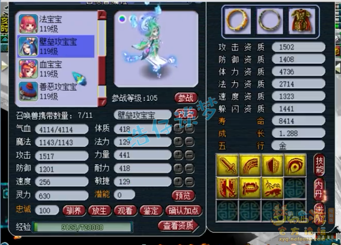 梦幻西游女儿村装备109级展示