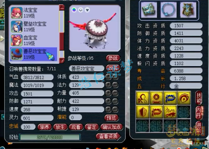 梦幻西游女儿村装备109级展示