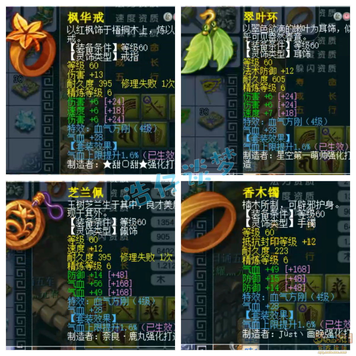 梦幻西游狮驼岭69级装备展示