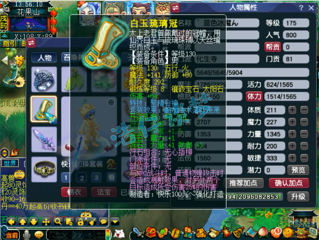 梦幻西游化生寺装备175级展示