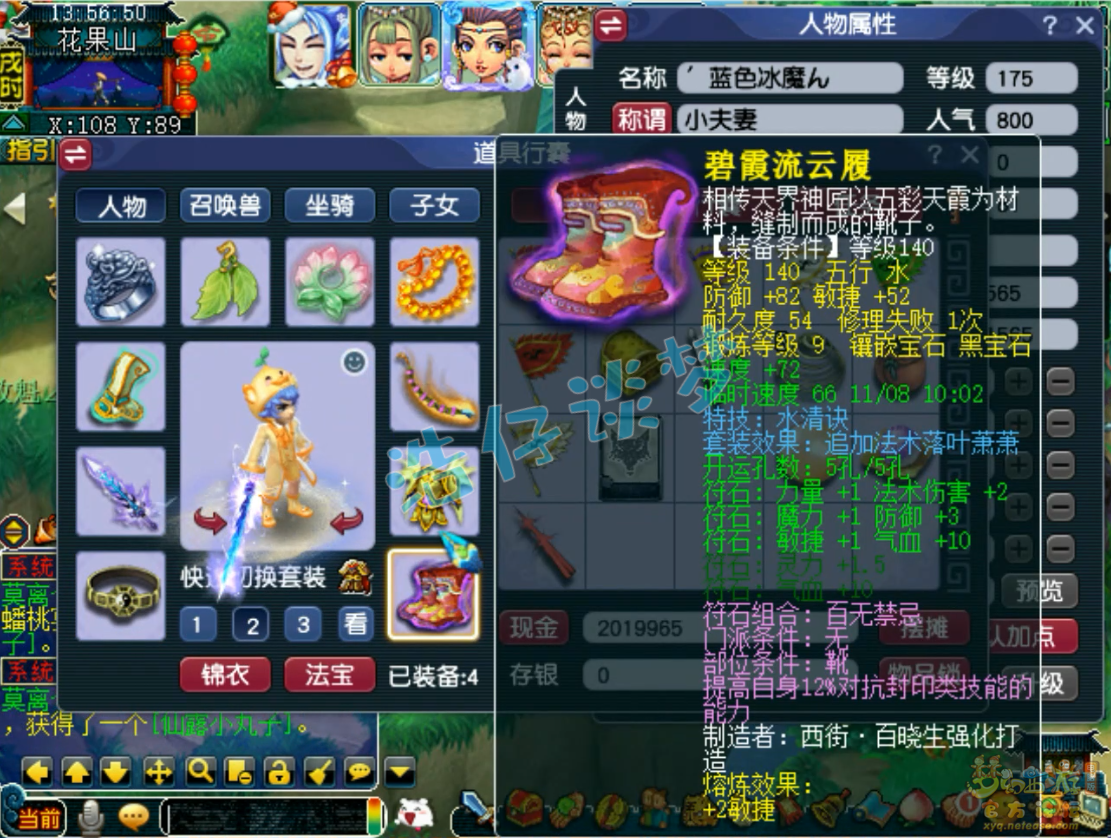 梦幻西游化生寺装备175级展示