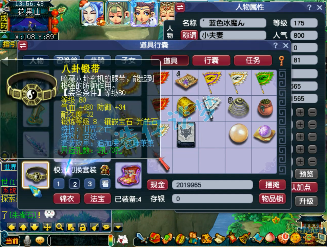 梦幻西游化生寺装备175级展示