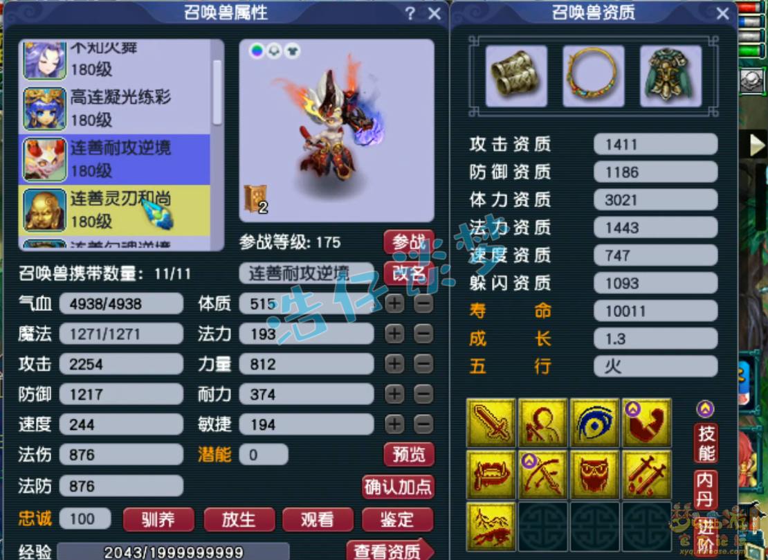 梦幻西游化生寺装备175级展示