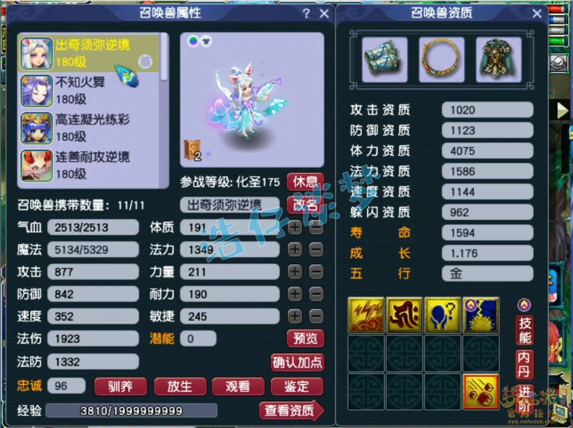 梦幻西游化生寺装备175级展示