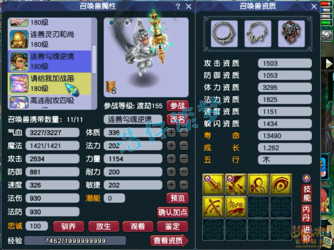 梦幻西游化生寺装备175级展示