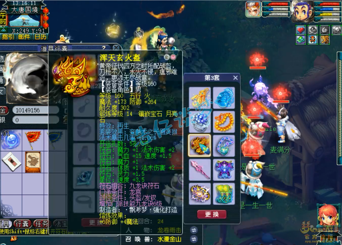 梦幻西游龙宫175服战装备展示