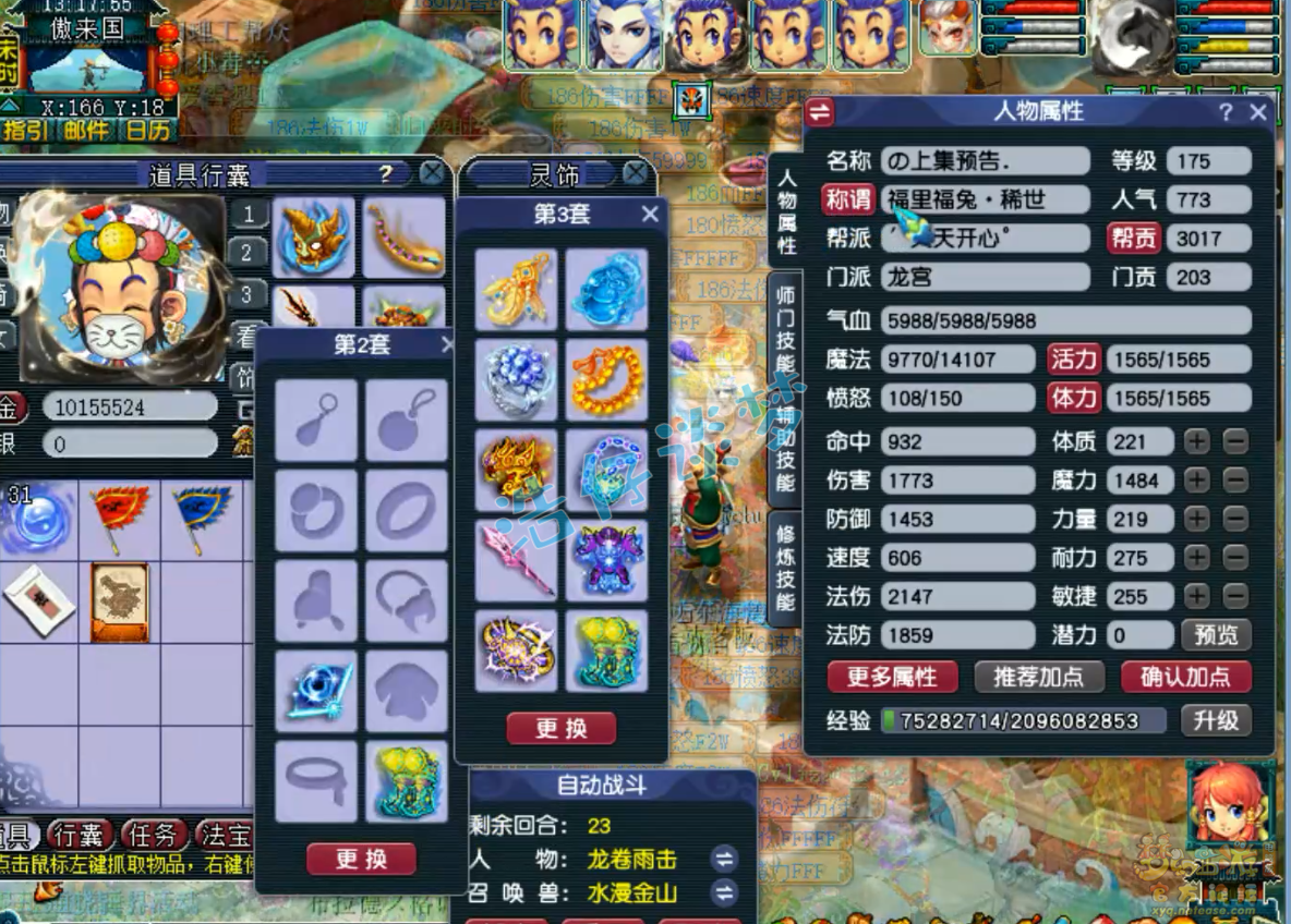 梦幻西游龙宫175服战装备展示