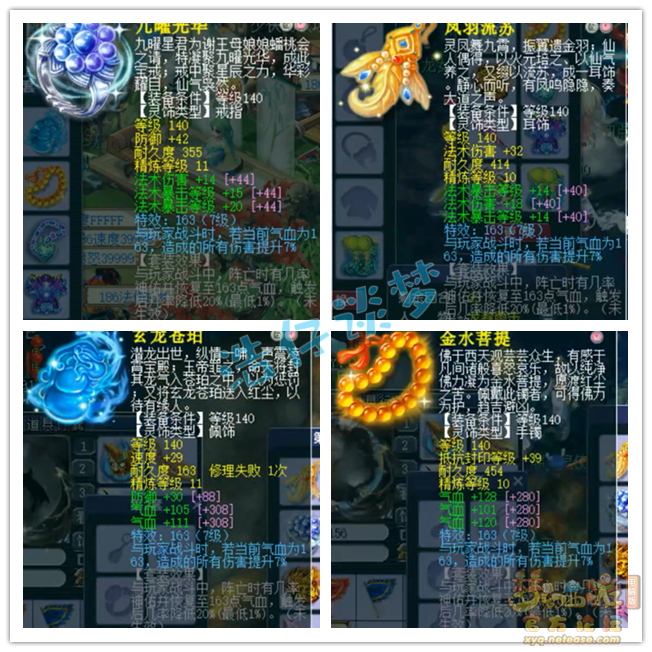 梦幻西游龙宫175服战装备展示