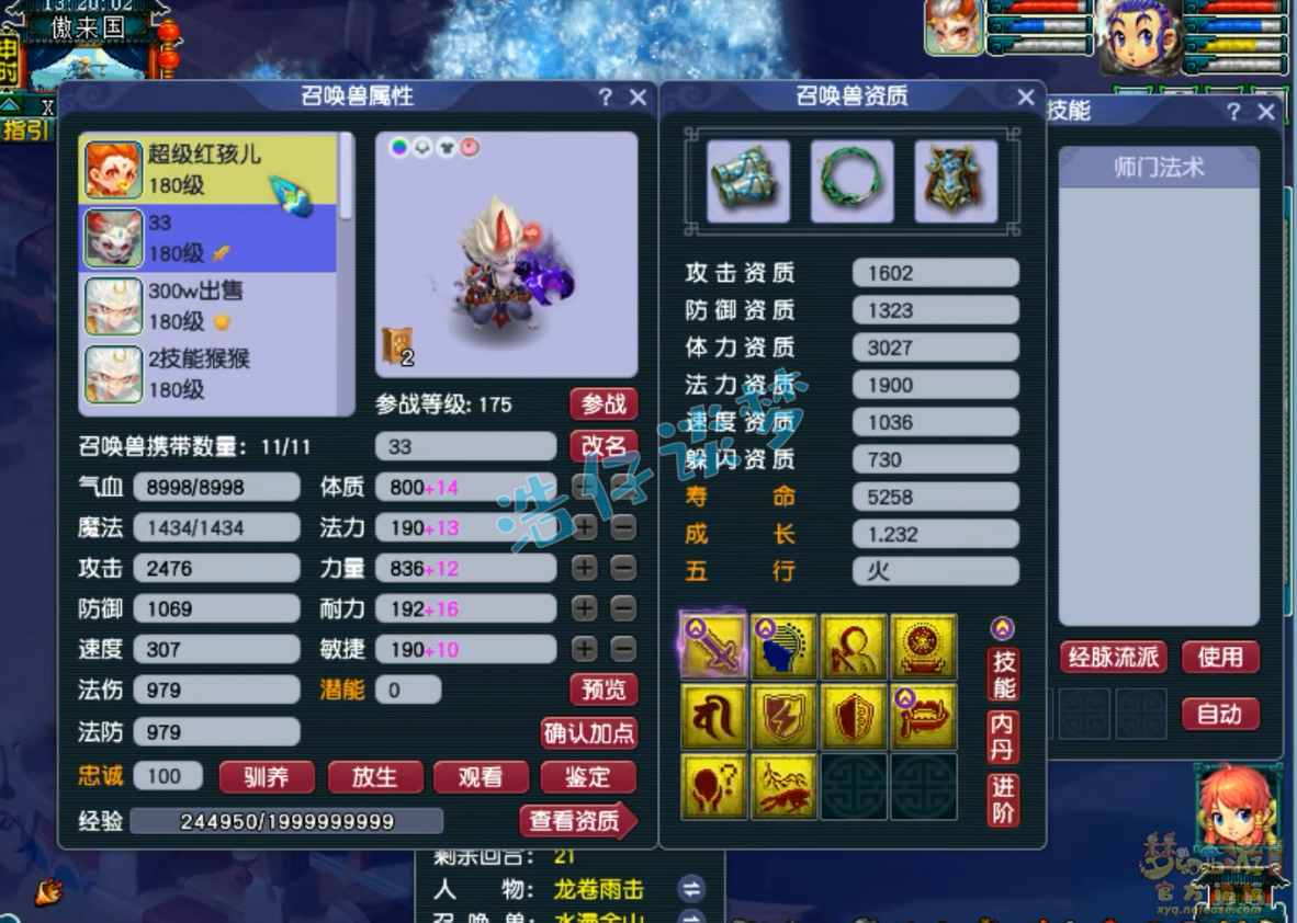 梦幻西游龙宫175服战装备展示