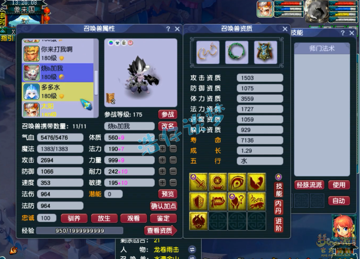 梦幻西游龙宫175服战装备展示