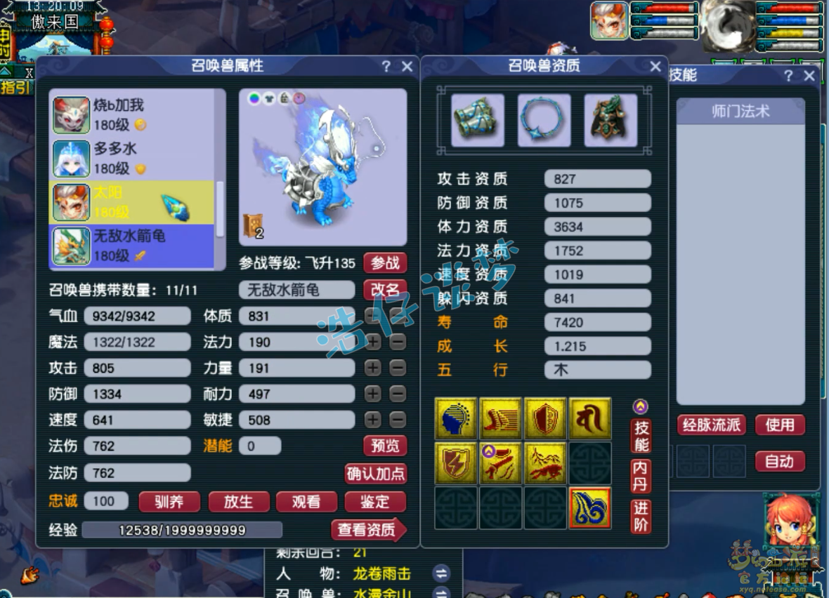 梦幻西游龙宫175服战装备展示