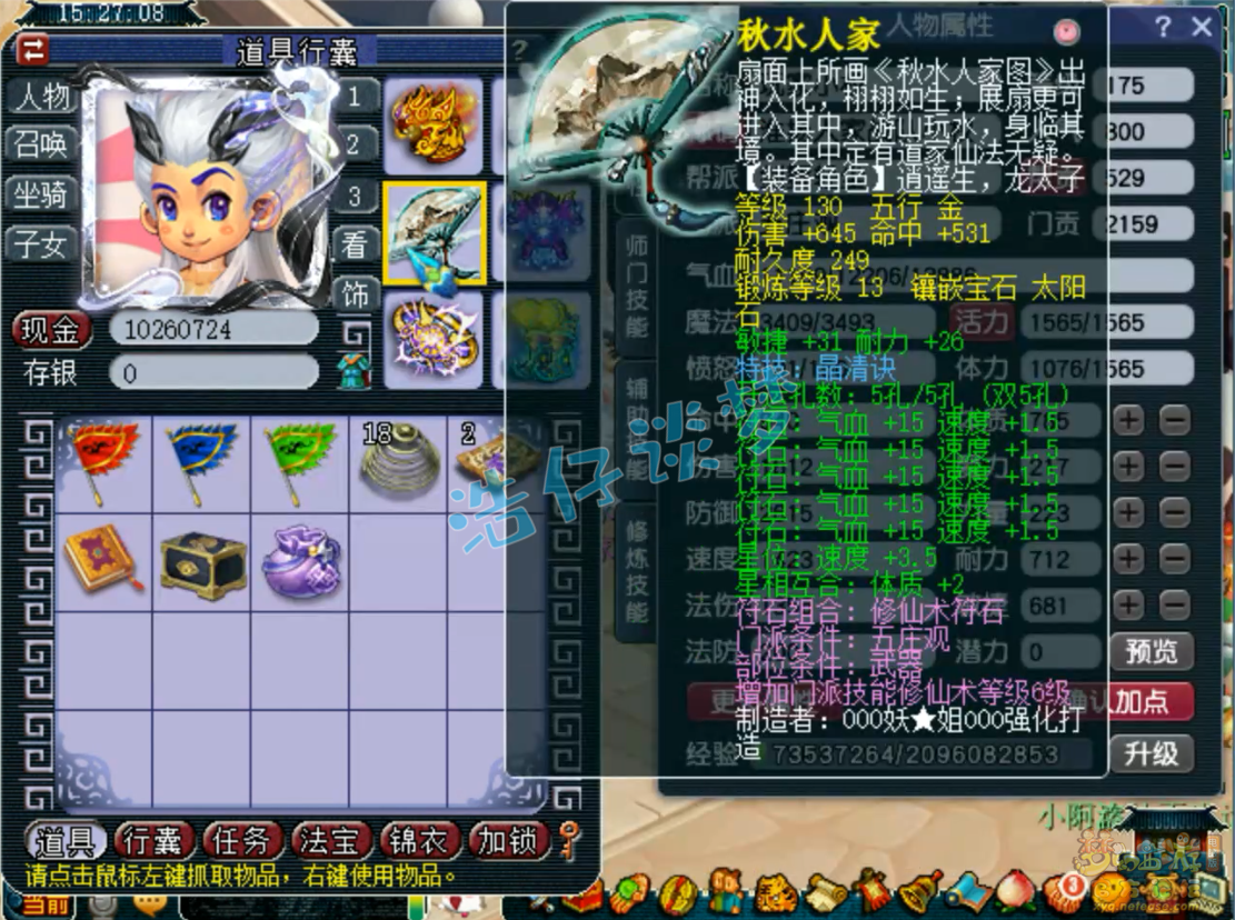 梦幻西游五庄观服装175级装备展示