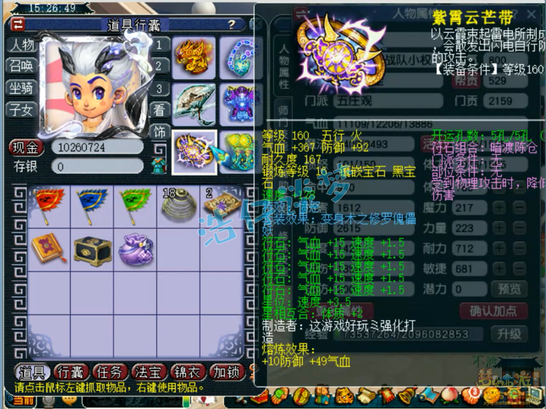 梦幻西游五庄观服装175级装备展示