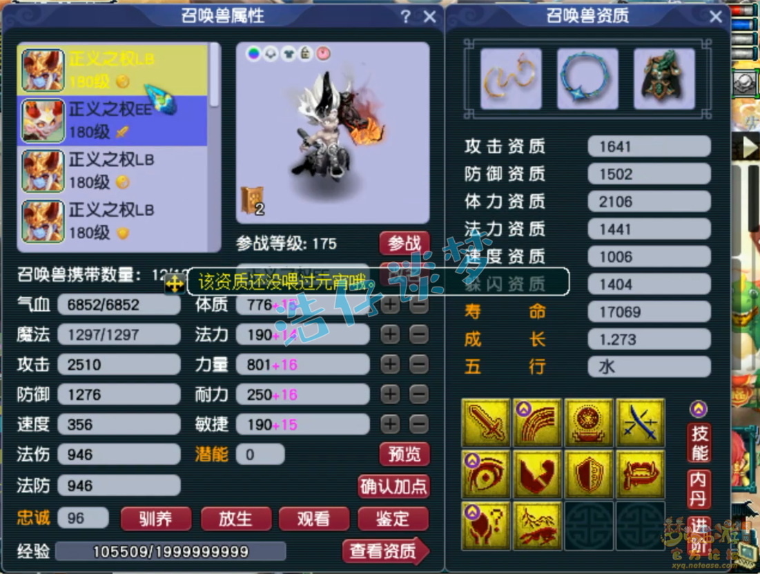 梦幻西游五庄观服装175级装备展示