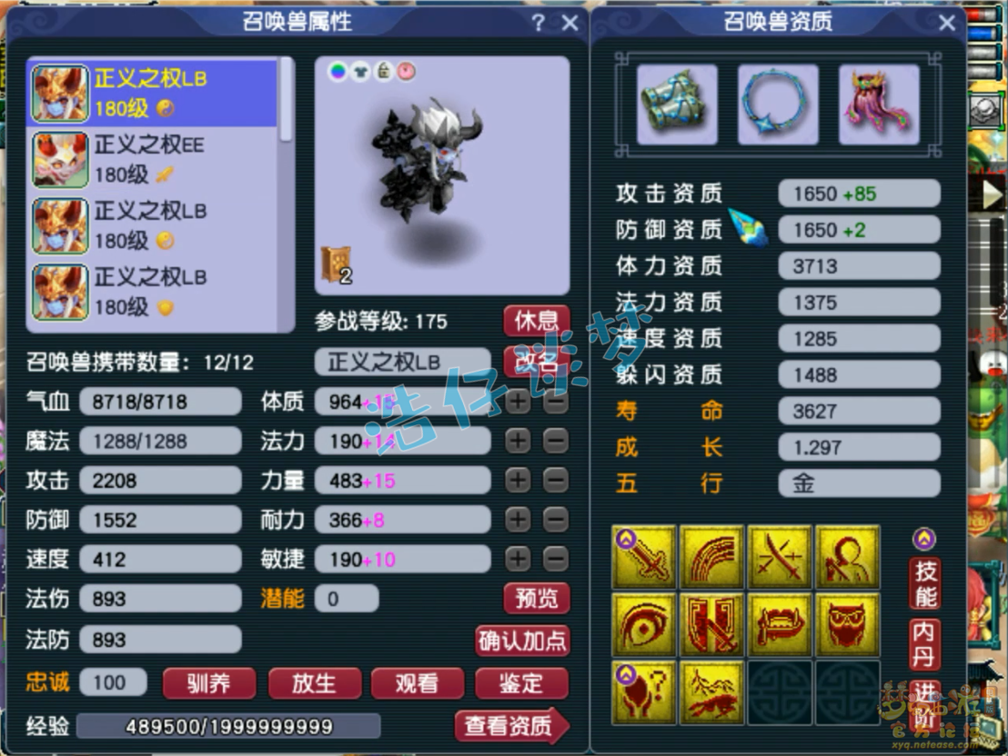 梦幻西游五庄观服装175级装备展示