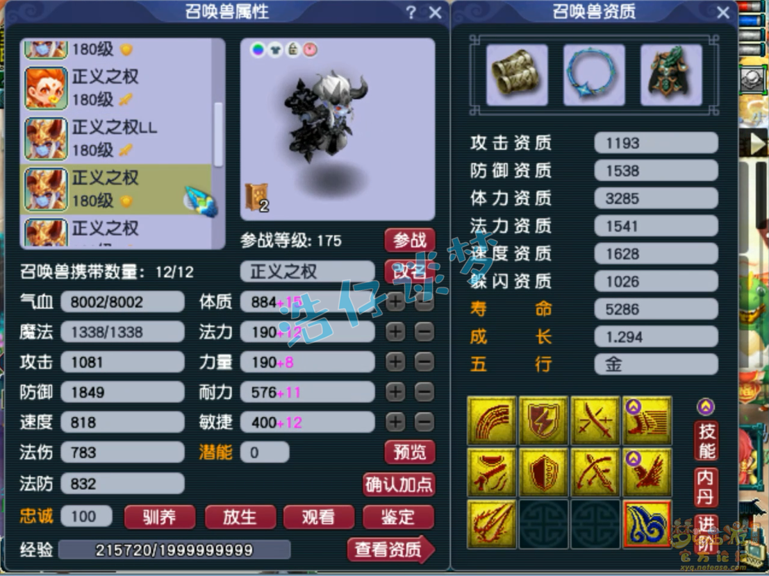 梦幻西游五庄观服装175级装备展示