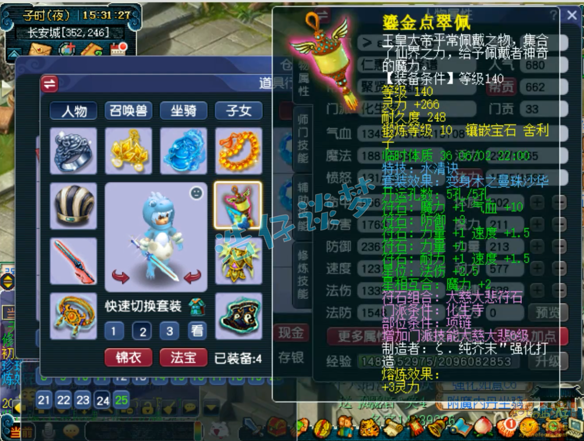 梦幻西游化生寺五开175级装备展示图