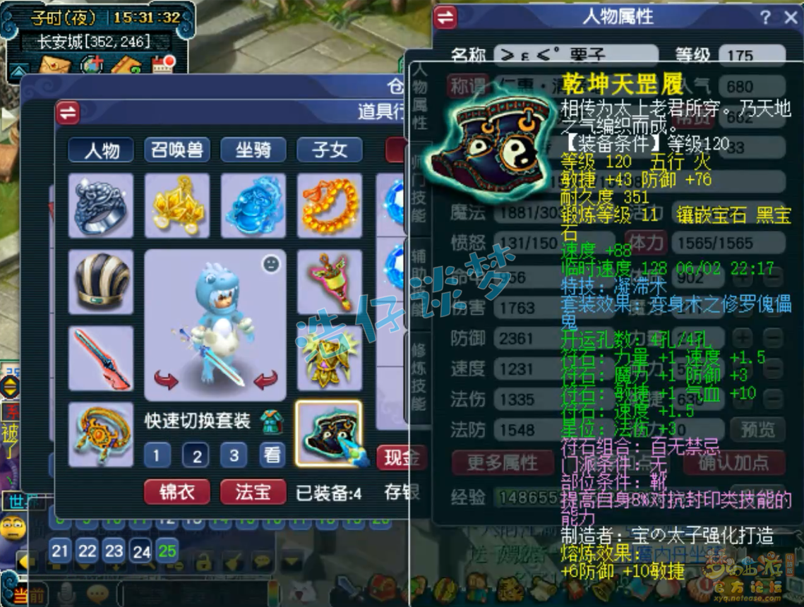 梦幻西游化生寺五开175级装备展示图