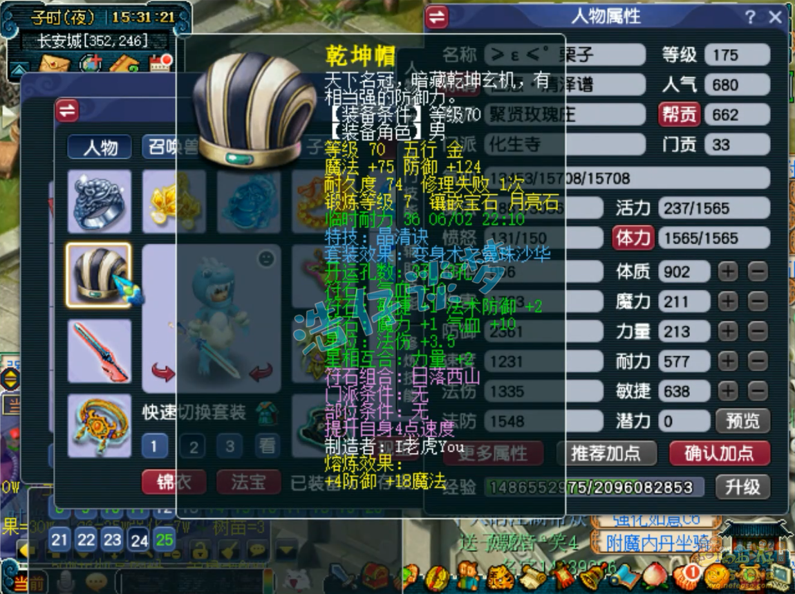 梦幻西游化生寺五开175级装备展示图