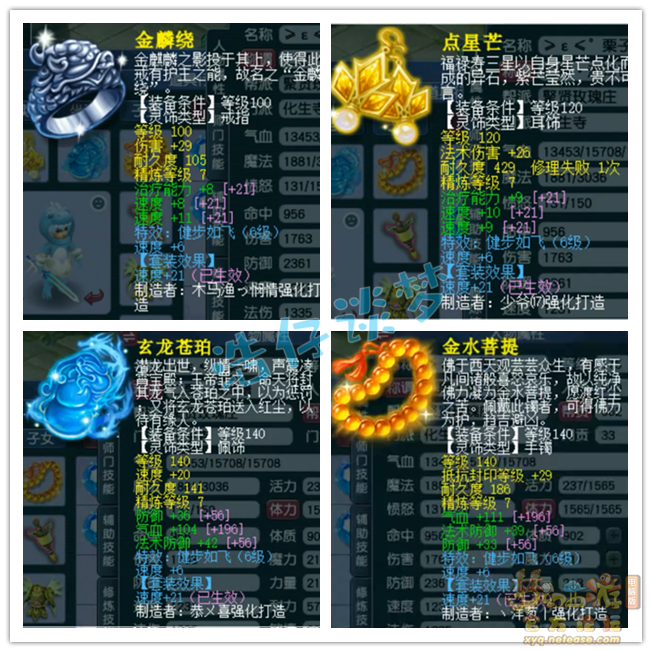 梦幻西游化生寺五开175级装备展示图