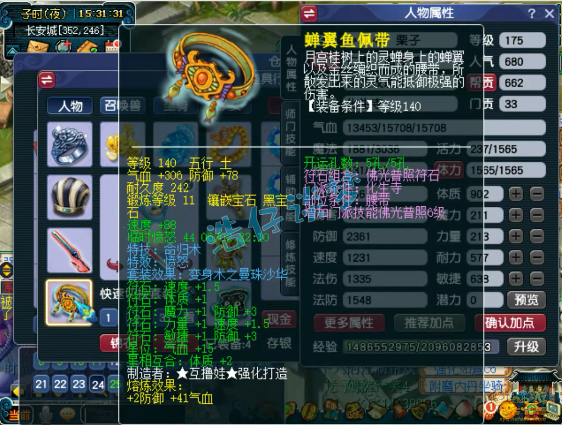 梦幻西游化生寺五开175级装备展示图