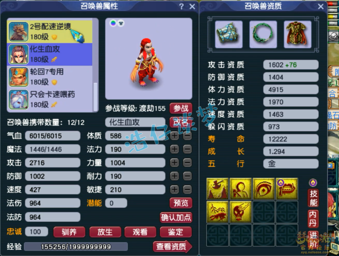 梦幻西游化生寺五开175级装备展示图